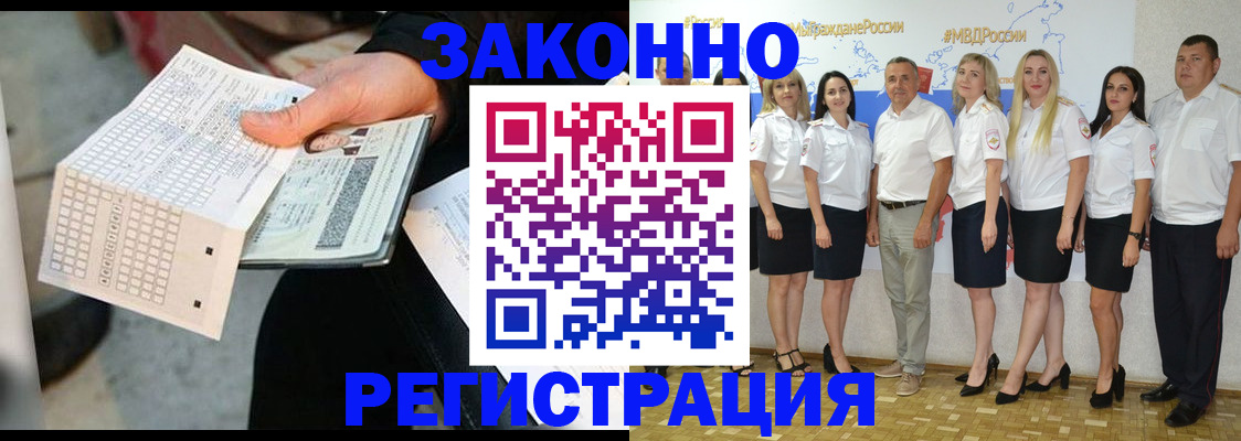 миграционный учет в Звенигороде