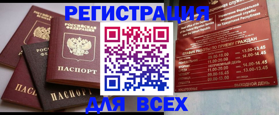 временная регистрация в Звенигороде